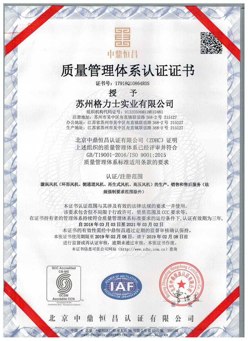 蘇州格力士實業有限公司榮獲ISO9001證書
